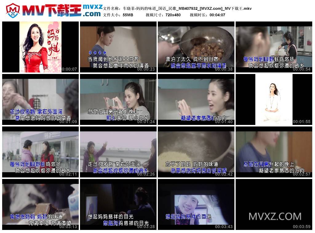 车晓菲-妈妈的味道_国语_民歌_MB407932